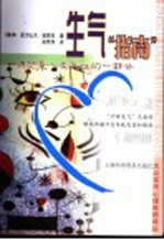 生气“指南” 愤怒是人类天性的一部分