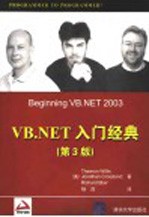 VB.NET入门经典 第3版