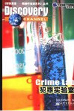 犯罪实验室 英汉对照