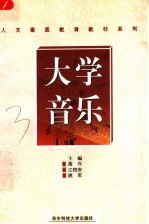 大学音乐