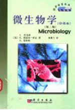 微生物学 第2版