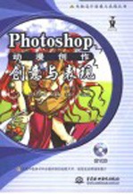 Photoshop动漫创作创意与表现