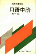 口语中阶