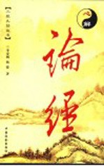 心解论经 漫画版