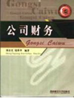 公司财务