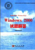 中文版FrontPage 2003实用基础教程