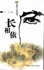 长相依