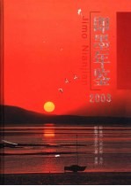 即墨年鉴 2003