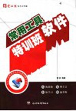 常用工具软件特训班