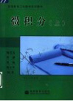 微积分 上