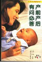 产前产后有问必答
