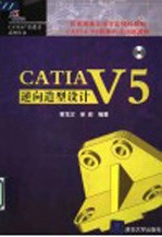 CATIA V5逆向造型设计