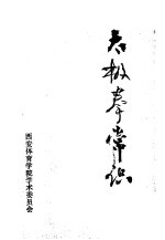 太极拳常识