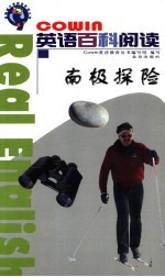 南极探险 英语学习读物