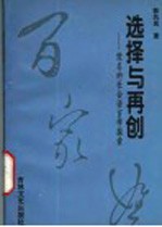 选择与再创:妊名的社会语言学探索