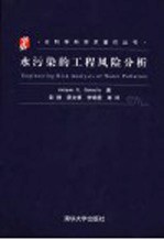 水污染的工程风险分析