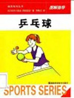 乒乓球