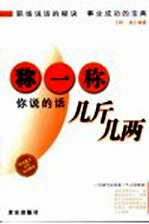 称一称,你说的话几斤几两