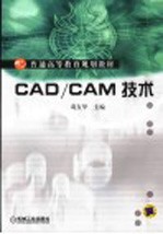 CAD/CAM技术
