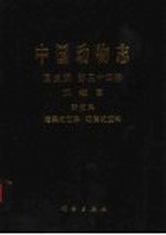 中国动物志 昆虫纲 第34卷 双翅目 舞虻科 螳舞虻亚科 驼舞虻亚科
