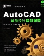 AutoCAD辅助设计专家门诊