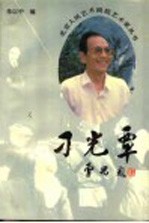 刁光覃