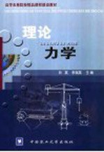 理论力学