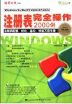 注册表完全操作2000例