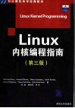 Linux内核编程指南 第3版