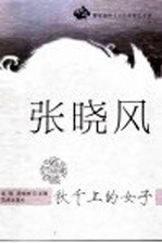 秋千上的女子