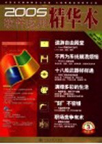 2005软件应用精华本