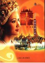 微笑的国度 泰国风情之旅