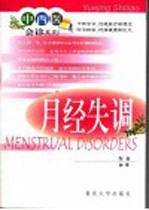月经失调