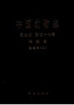 中国动物志 昆虫纲 第37卷 膜翅目 茧蜂科 2