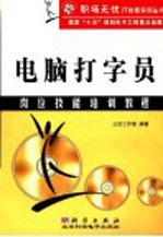 电脑打字员岗位技能培训教程