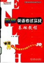 职称英语考试实战-基础教程
