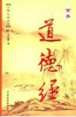 玄参道德经 漫画版