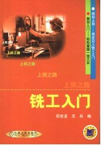 铣工入门