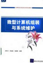 微型计算机组装与系统维护