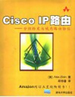 Cisco IP路由 分组转发与域内路由协议