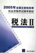 税法II