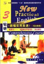 钻研《新编实用英语》综合教程：啃课文《新编实用英语》 3