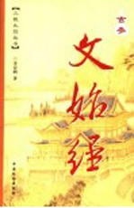 玄参文始经 漫画版