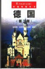 德国 第2版