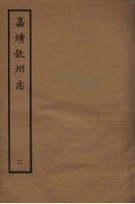 钦州志 2