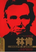 林肯 最新版插图本