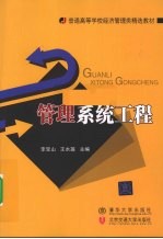 管理系统工程
