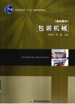 包装机械