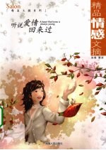 精品情感文摘 听说爱情回来过