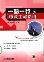 一图一算之市政工程造价